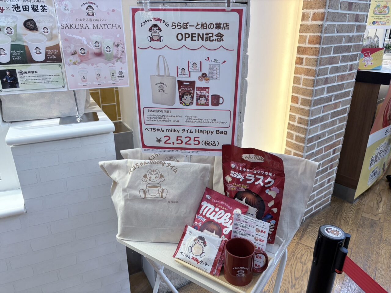 ペコちゃんmilkyタイムオープン