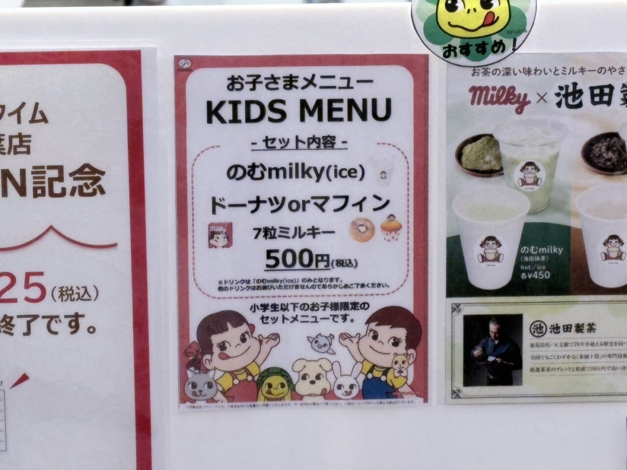 ペコちゃんmilkyタイムオープン