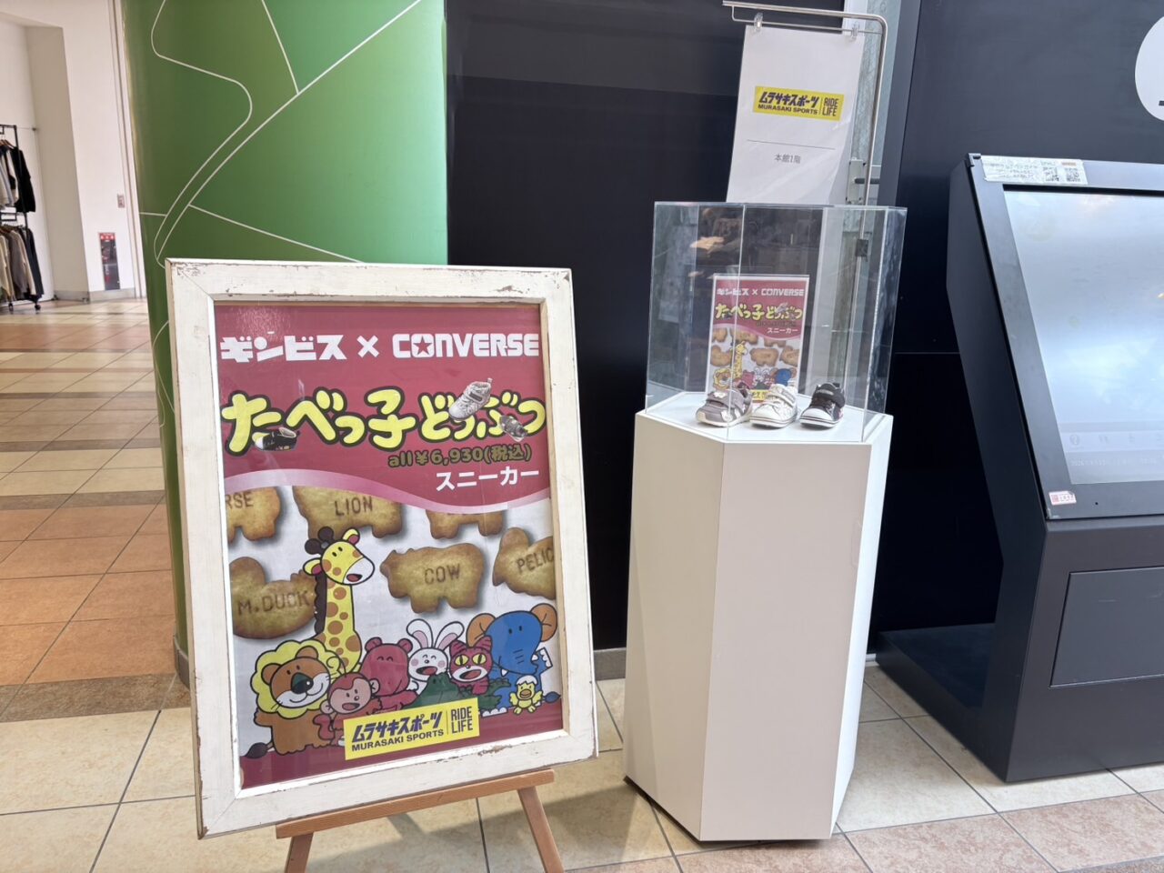 たべっ子どうぶつ祭り