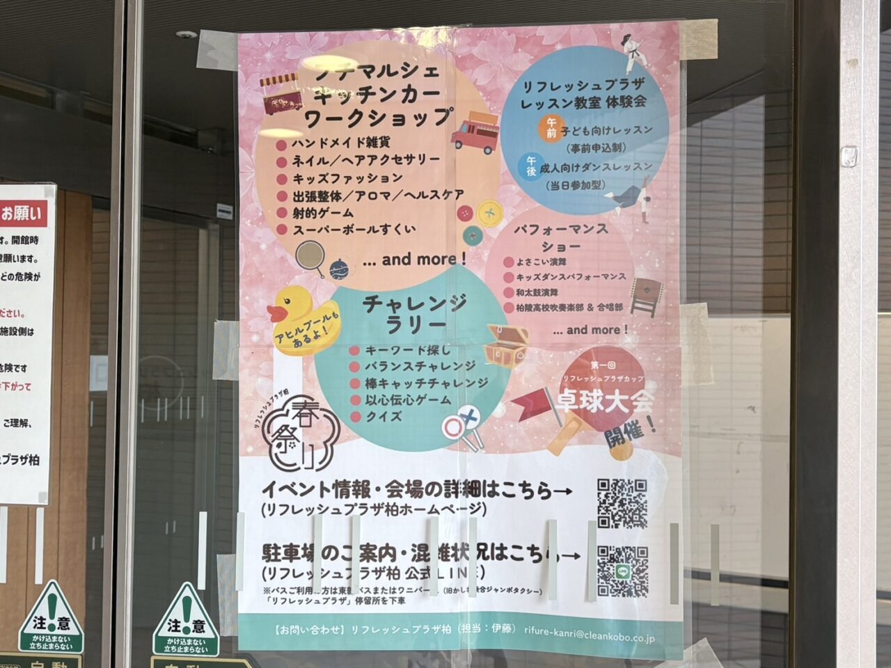 リフレッシュプラザ柏で春祭り