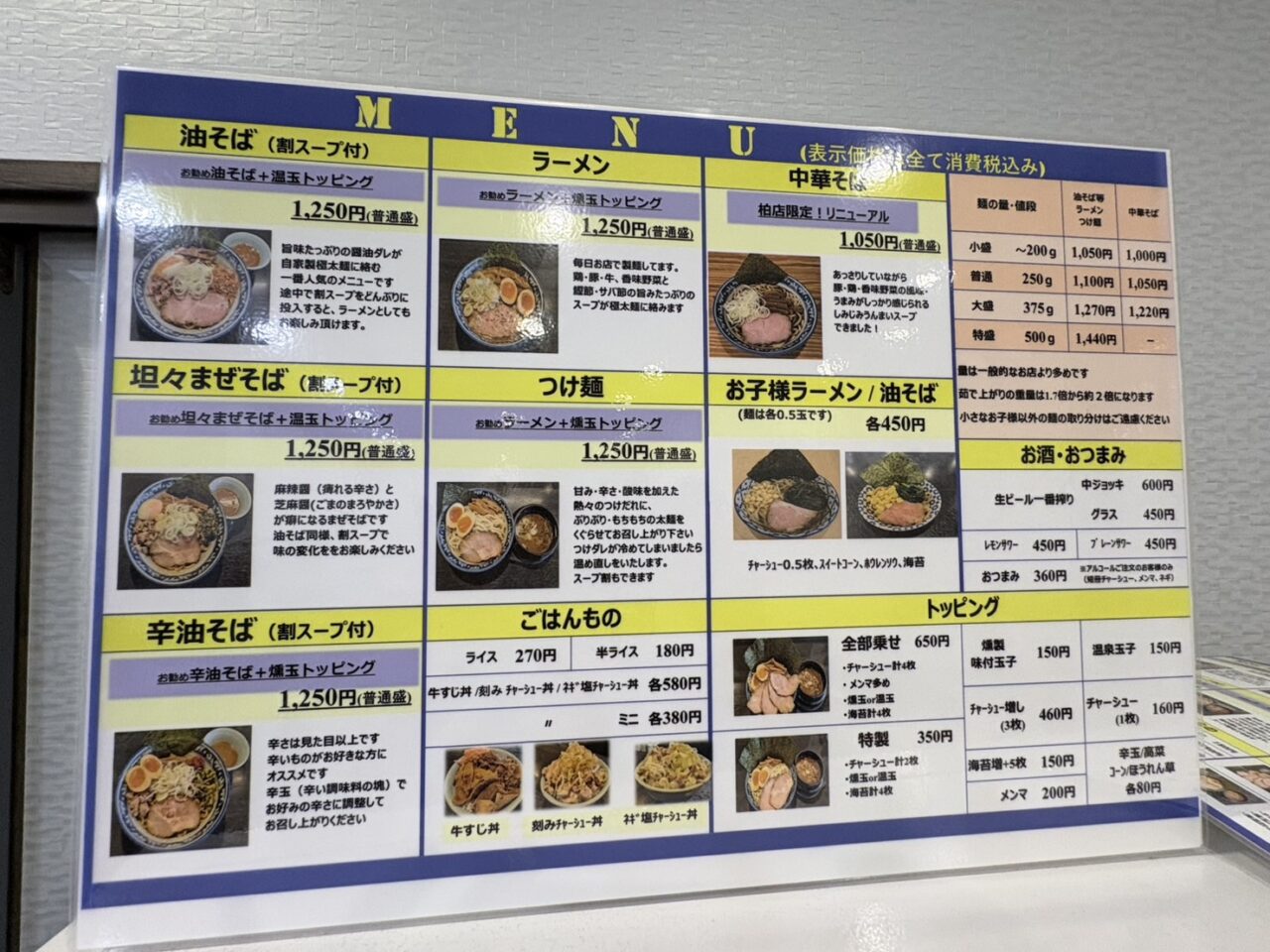 兎に角 柏店（とにかく　かしわてん）