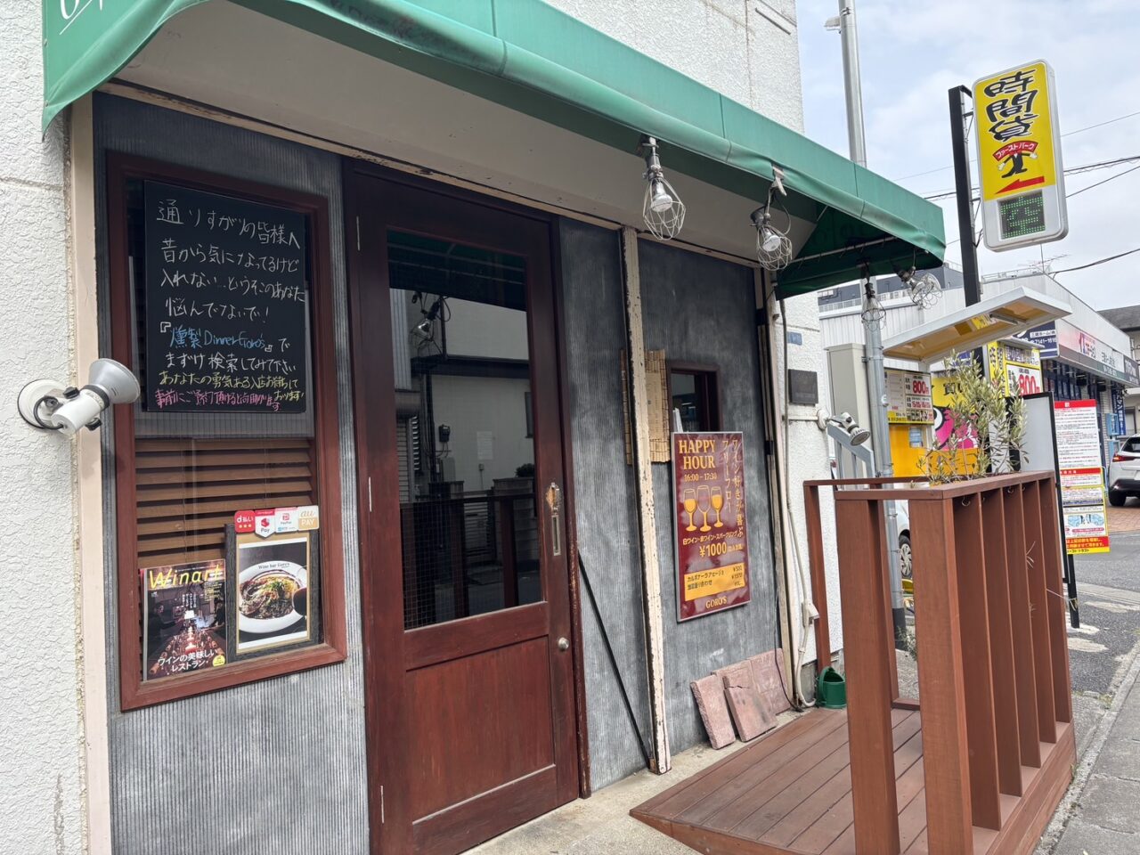 燻製Dinner Goro’s