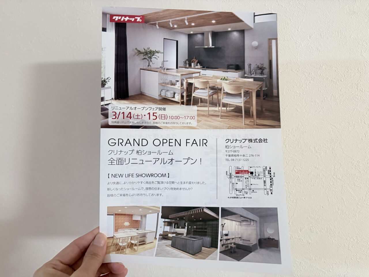 クリナップ柏ショールーム