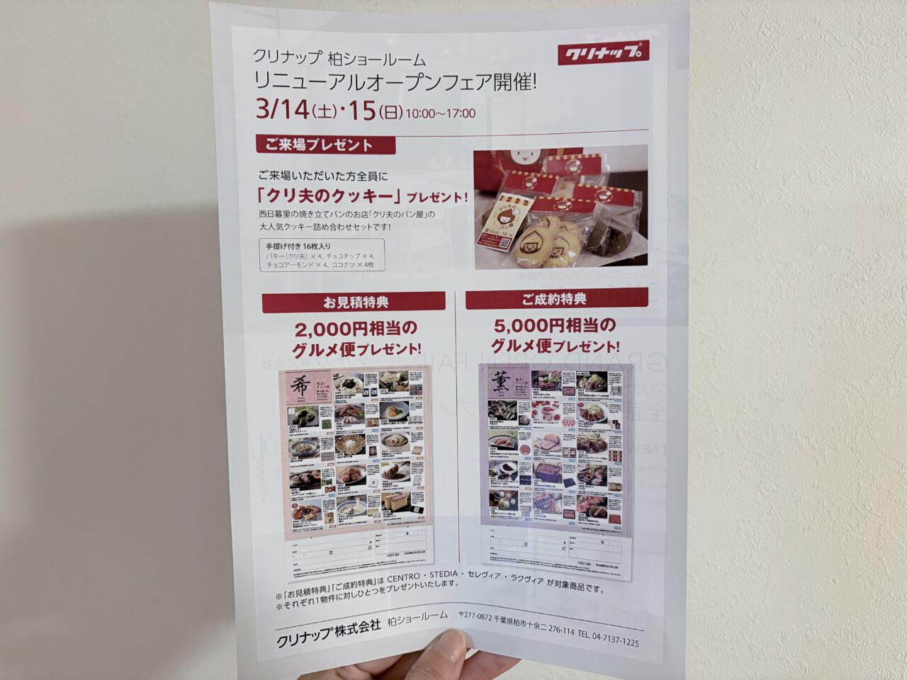 クリナップ柏ショールーム