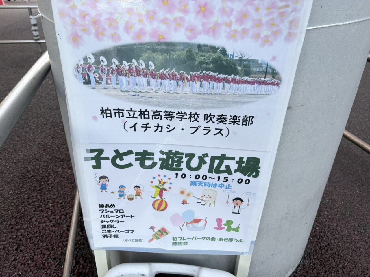 松葉町桜フェスタ in MATSUBA