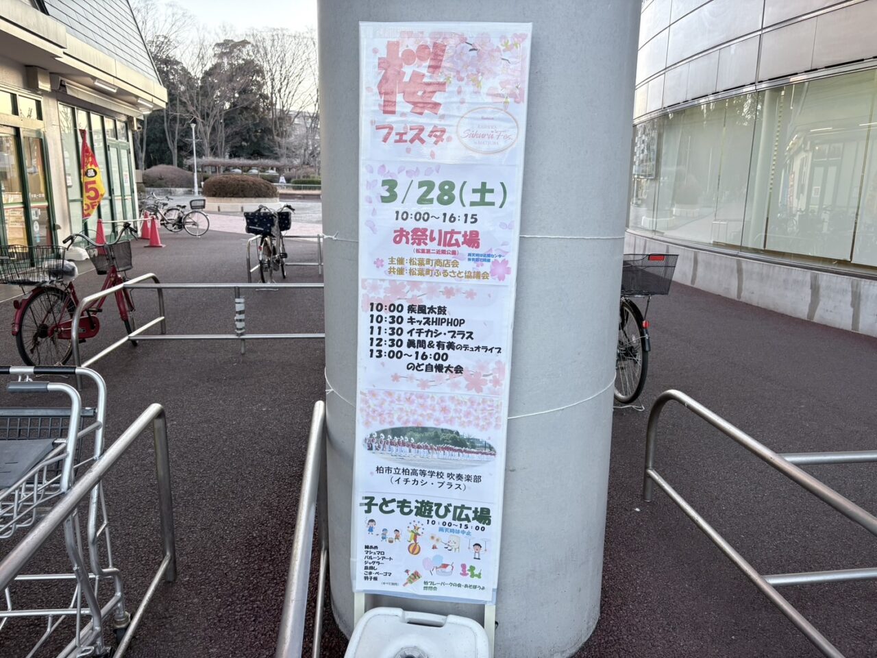 松葉町桜フェスタ in MATSUBA