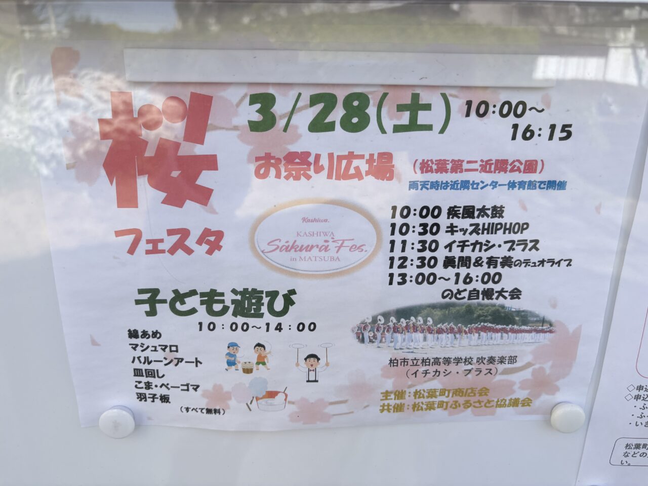 松葉町桜フェスタ in MATSUBA