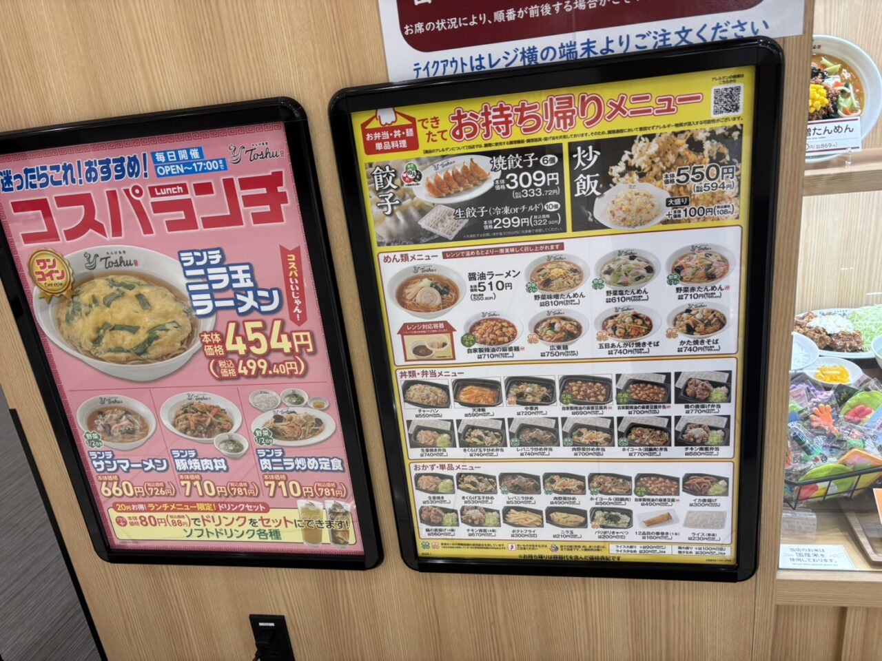 れんげ食堂持ち帰りメニュー