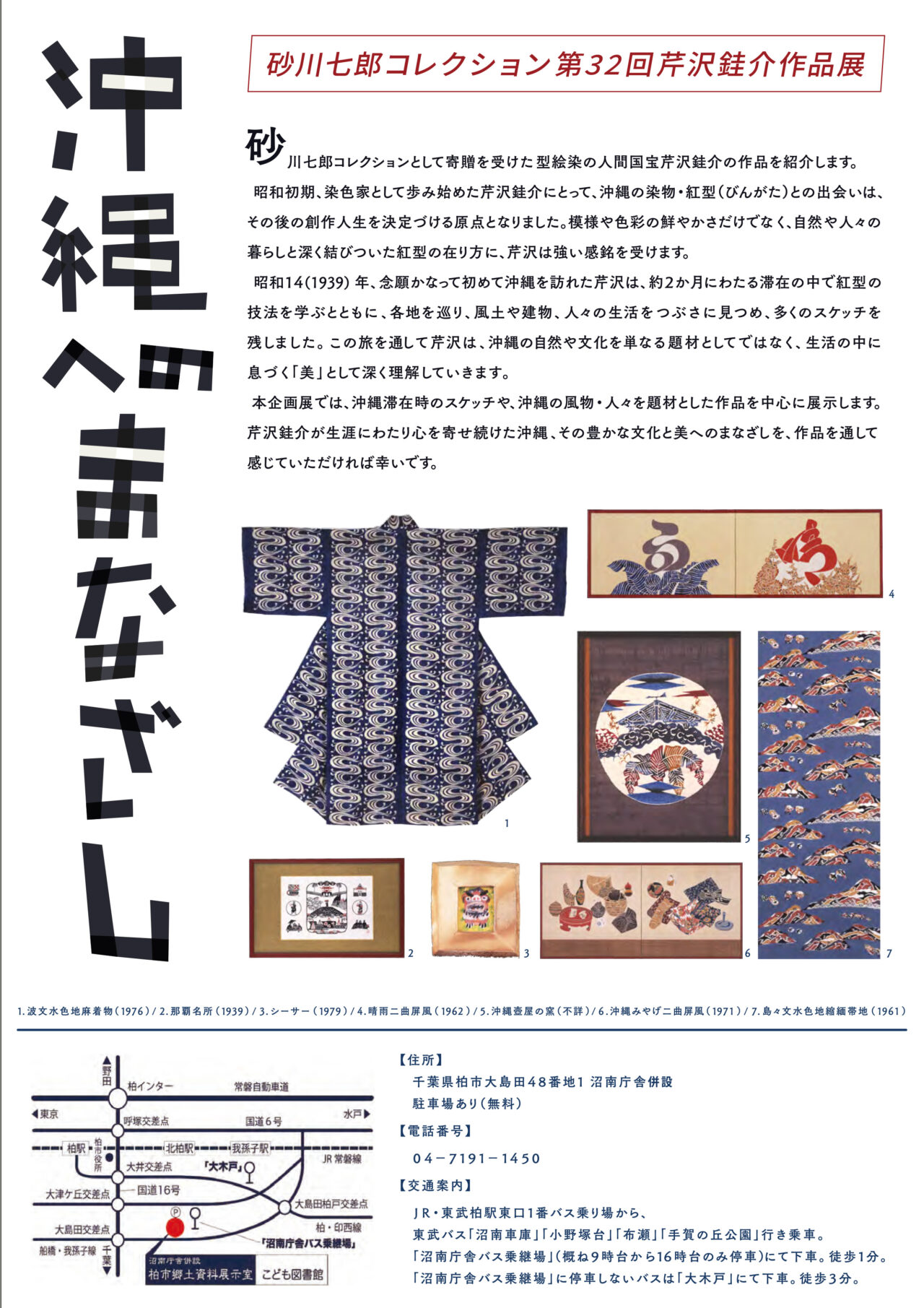 第32回芹沢展のフライヤ―裏面