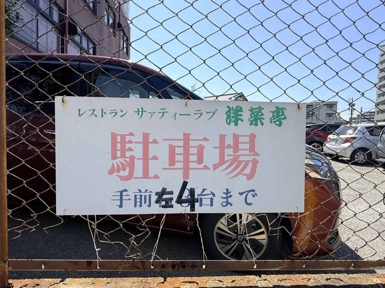 サァティーラブ駐車場