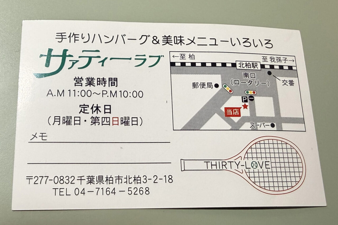 サァティーラブショップカード