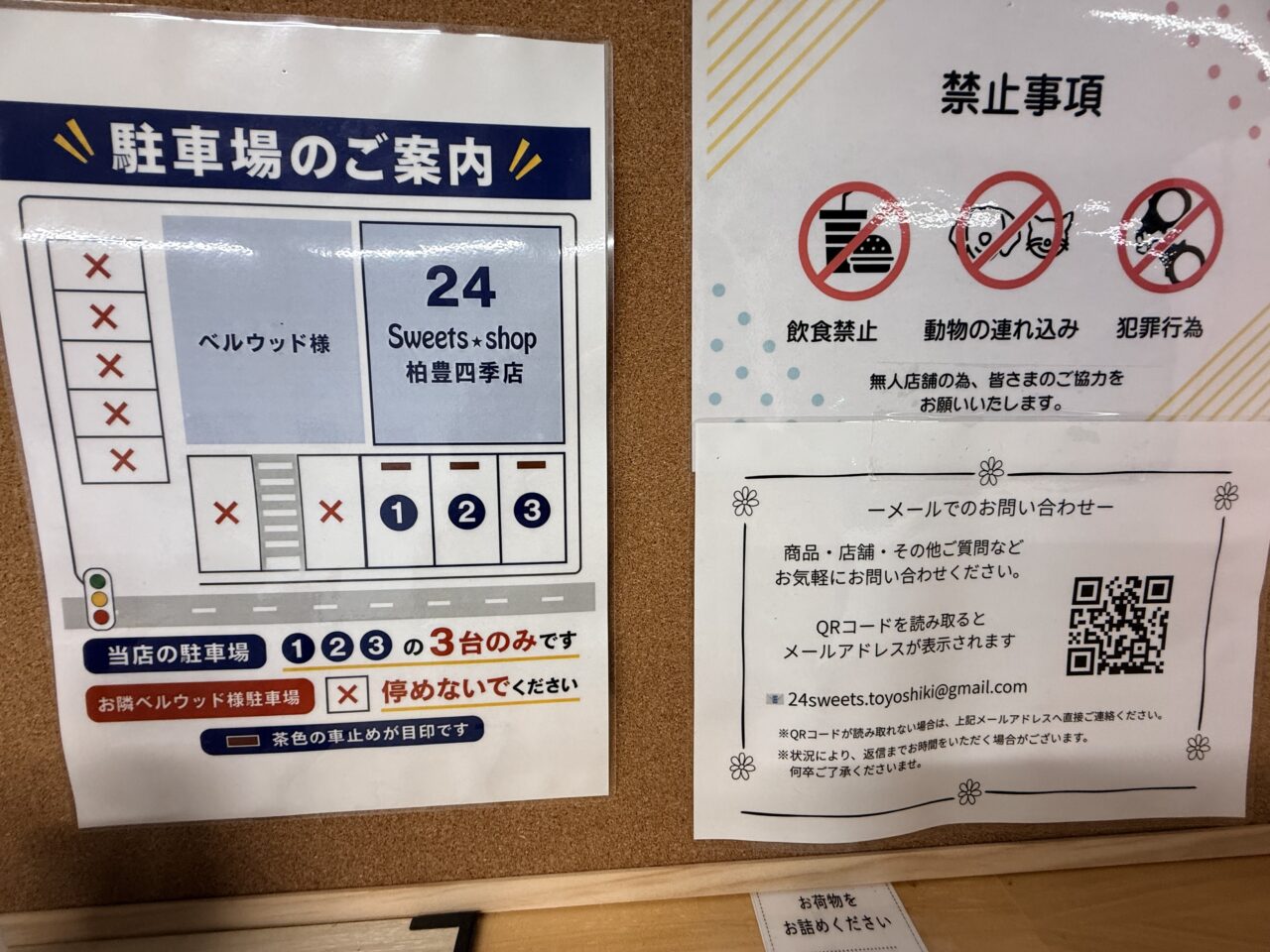 24hsweets駐車場