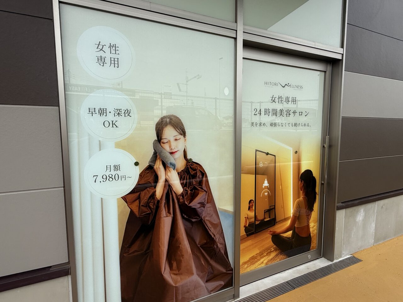 アクロスプラザ北柏こうこうのHITORI WELLNESS