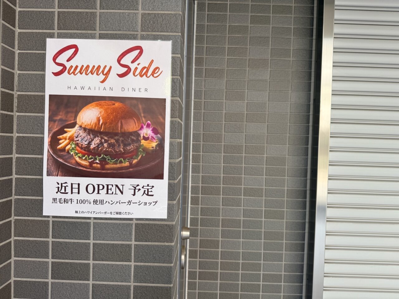 Sunny Sideチラシと店舗
