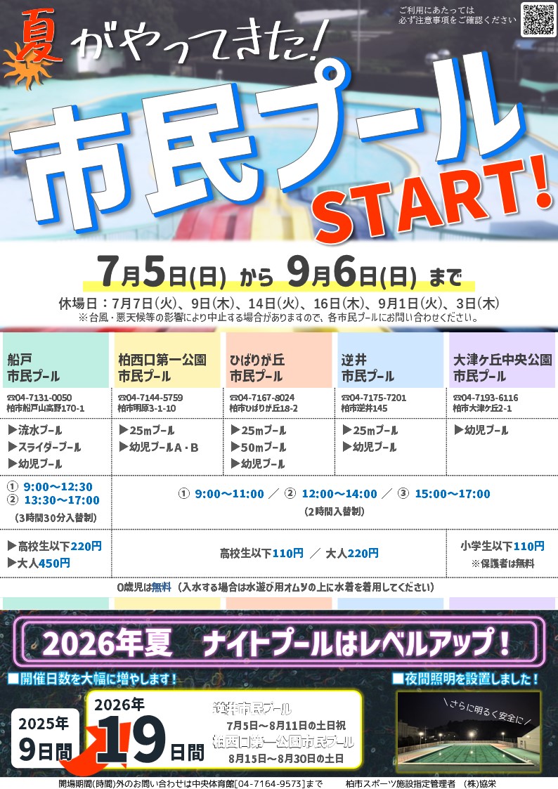 市民プール26チラシ