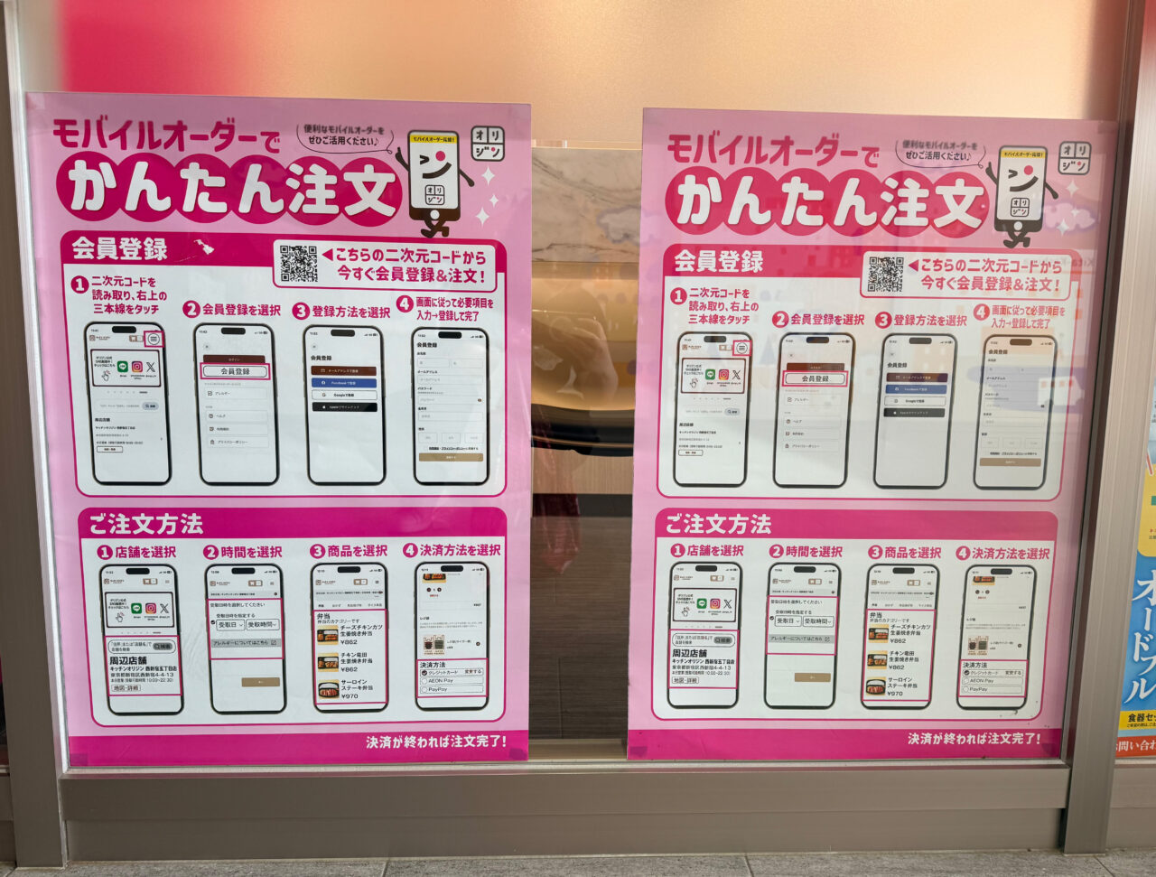 アクロスプラザ北柏オリジンのモバイルオーダー
