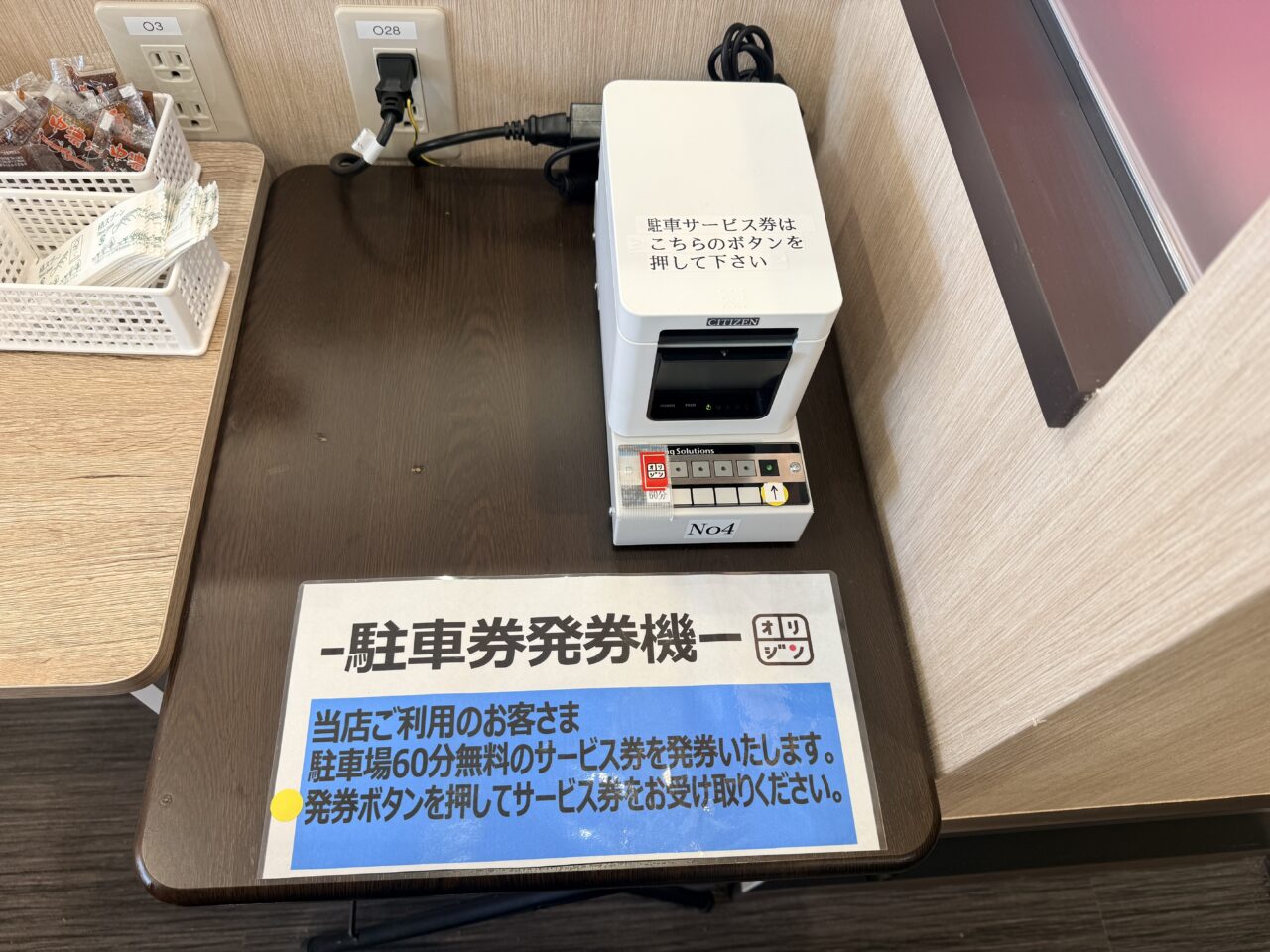 アクロスプラザ北柏オリジンの駐車券