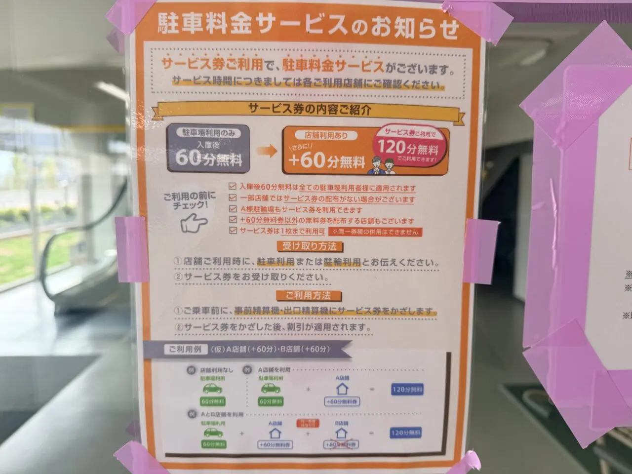 駐車場サービスについてのチラシ