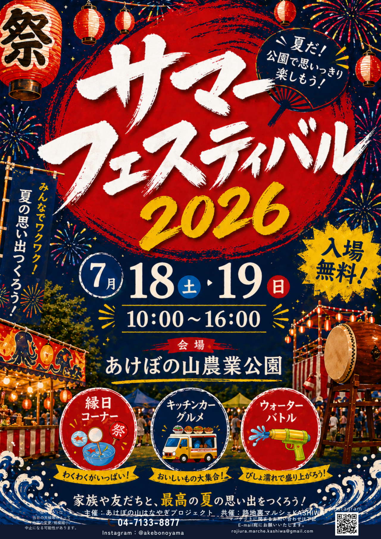 あけぼの山農業公園のサマーフェスティバル2026チラシ