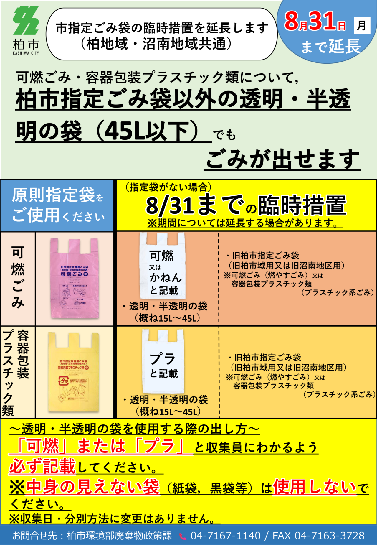 ごみ袋延長チラシ