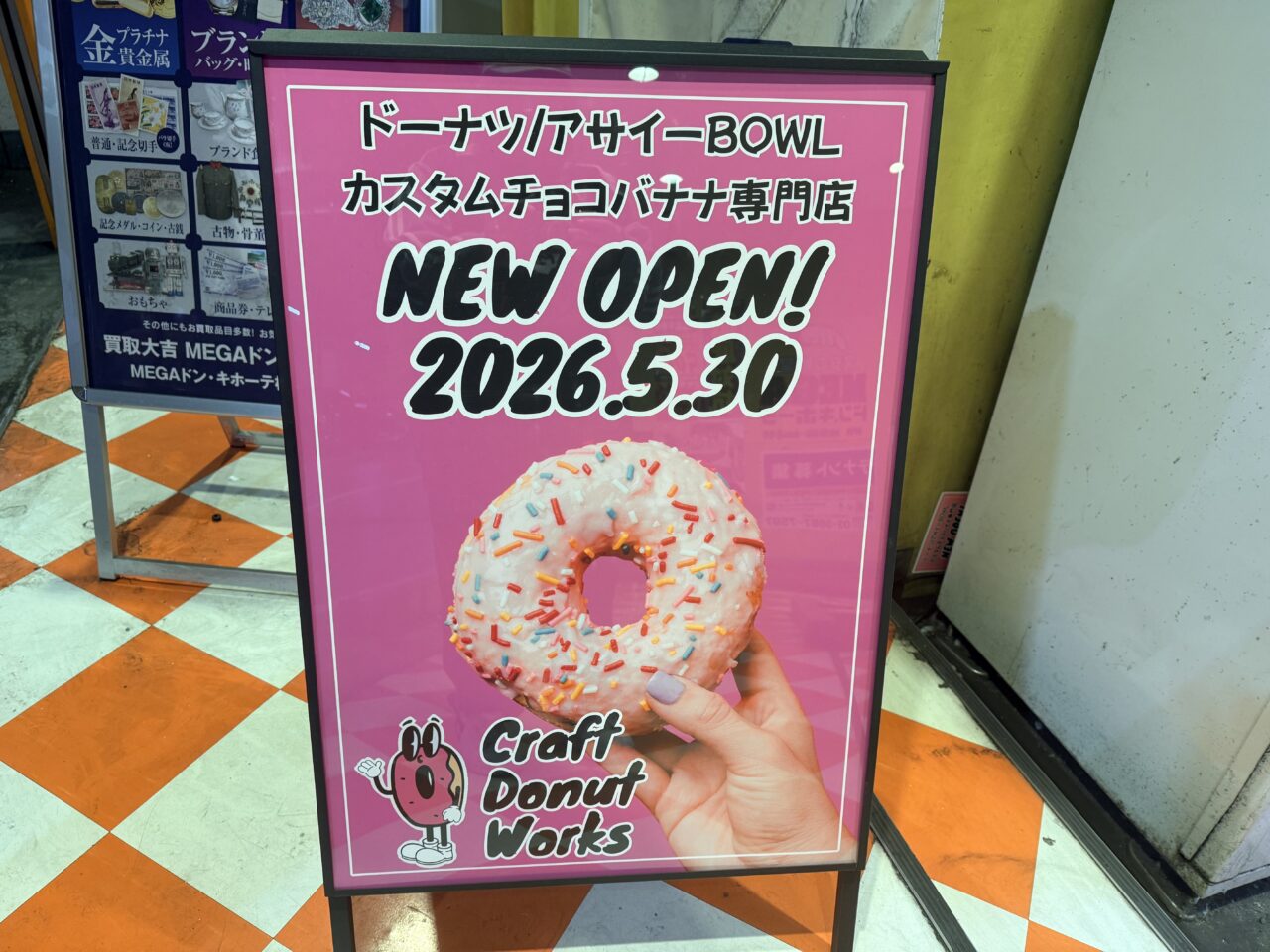 クラフトドーナツメガドン・キホーテ柏店の看板