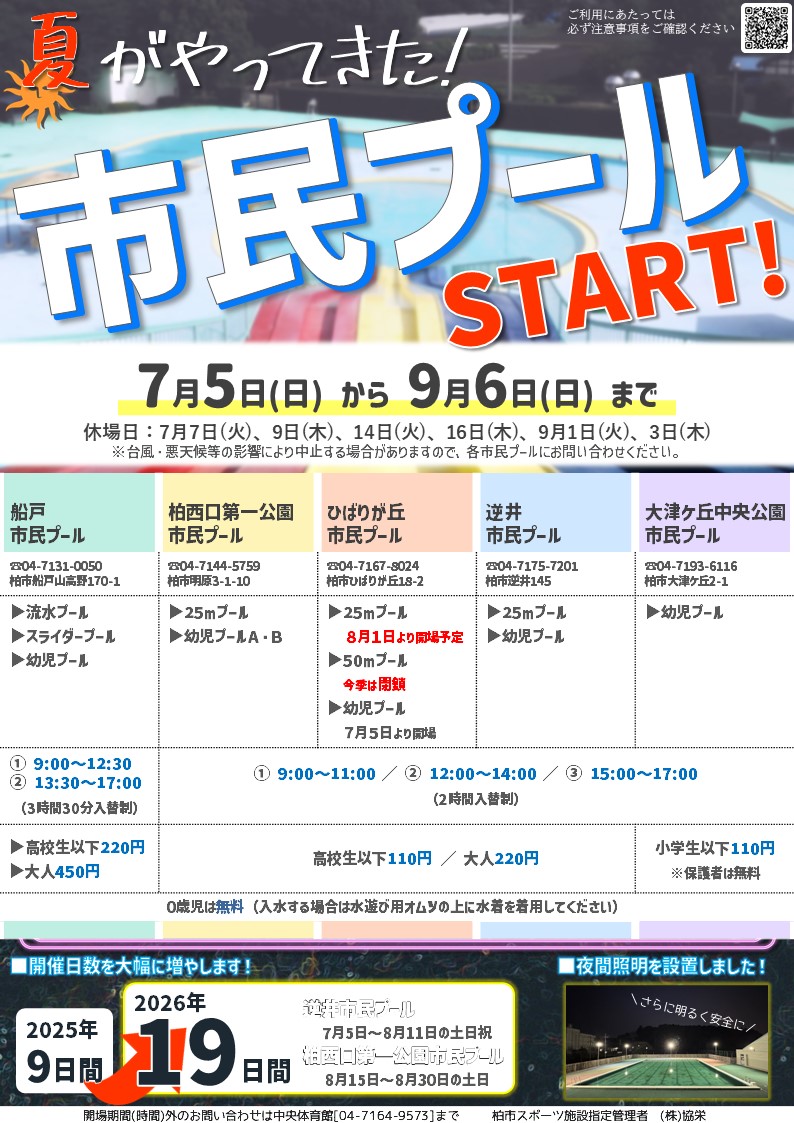 市民プール2026ポスター訂正
