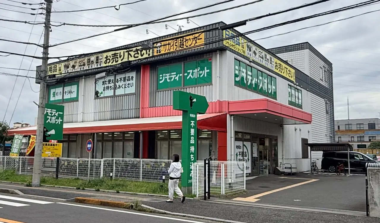 ジモティースポット柏豊四季店