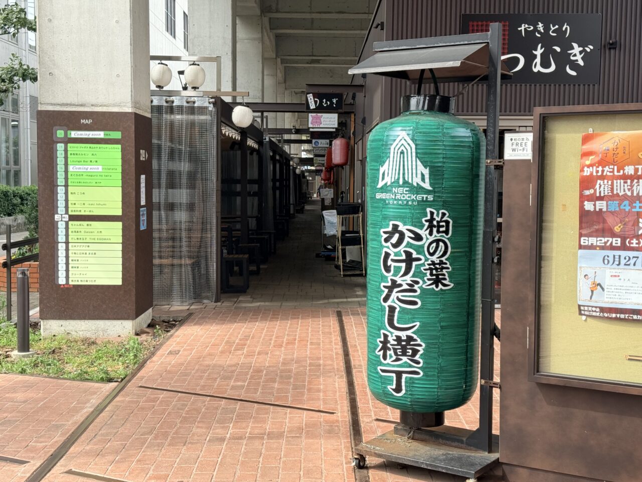 柏の葉かけだし横丁入り口