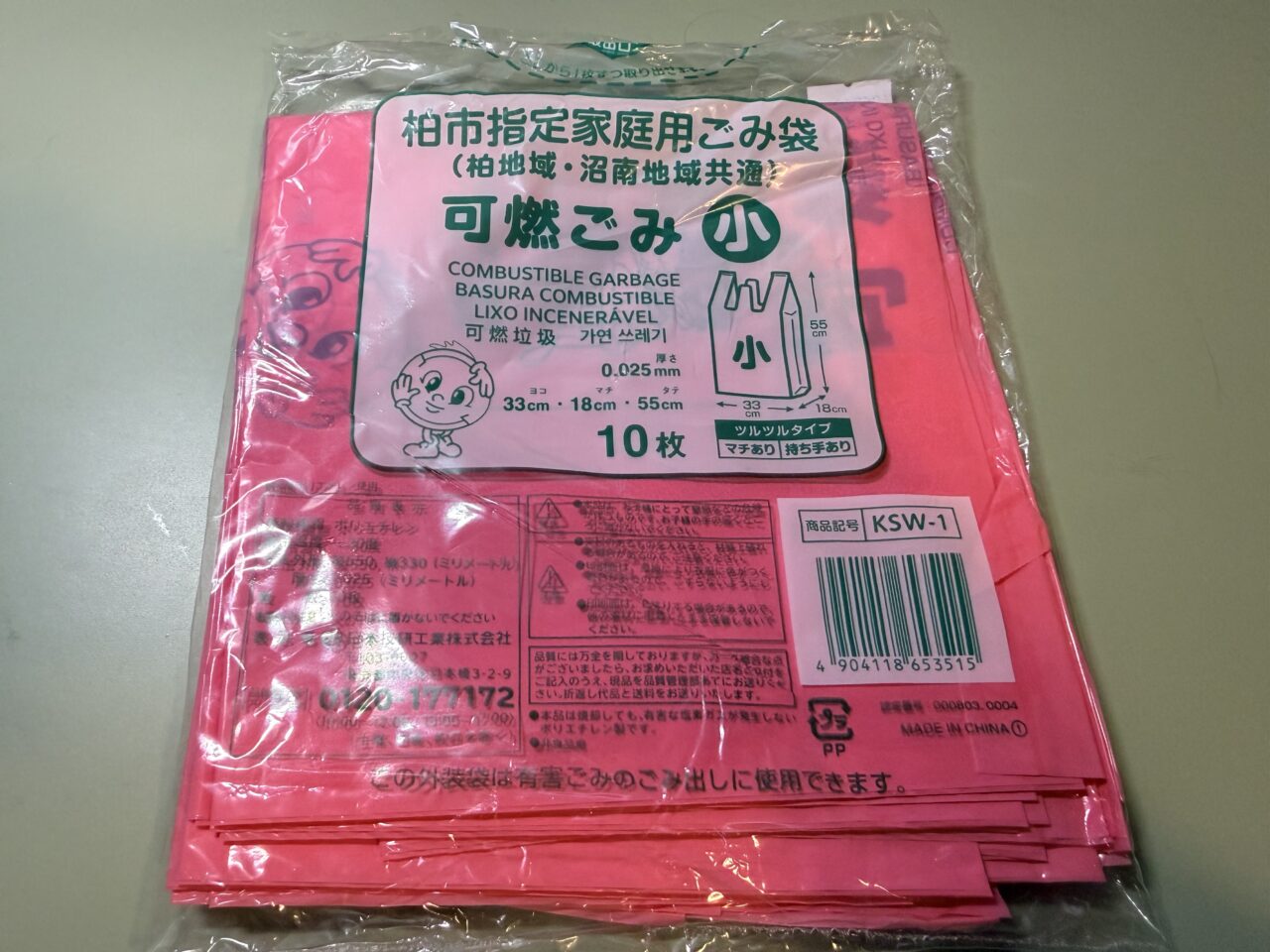 柏沼南地域のごみ袋