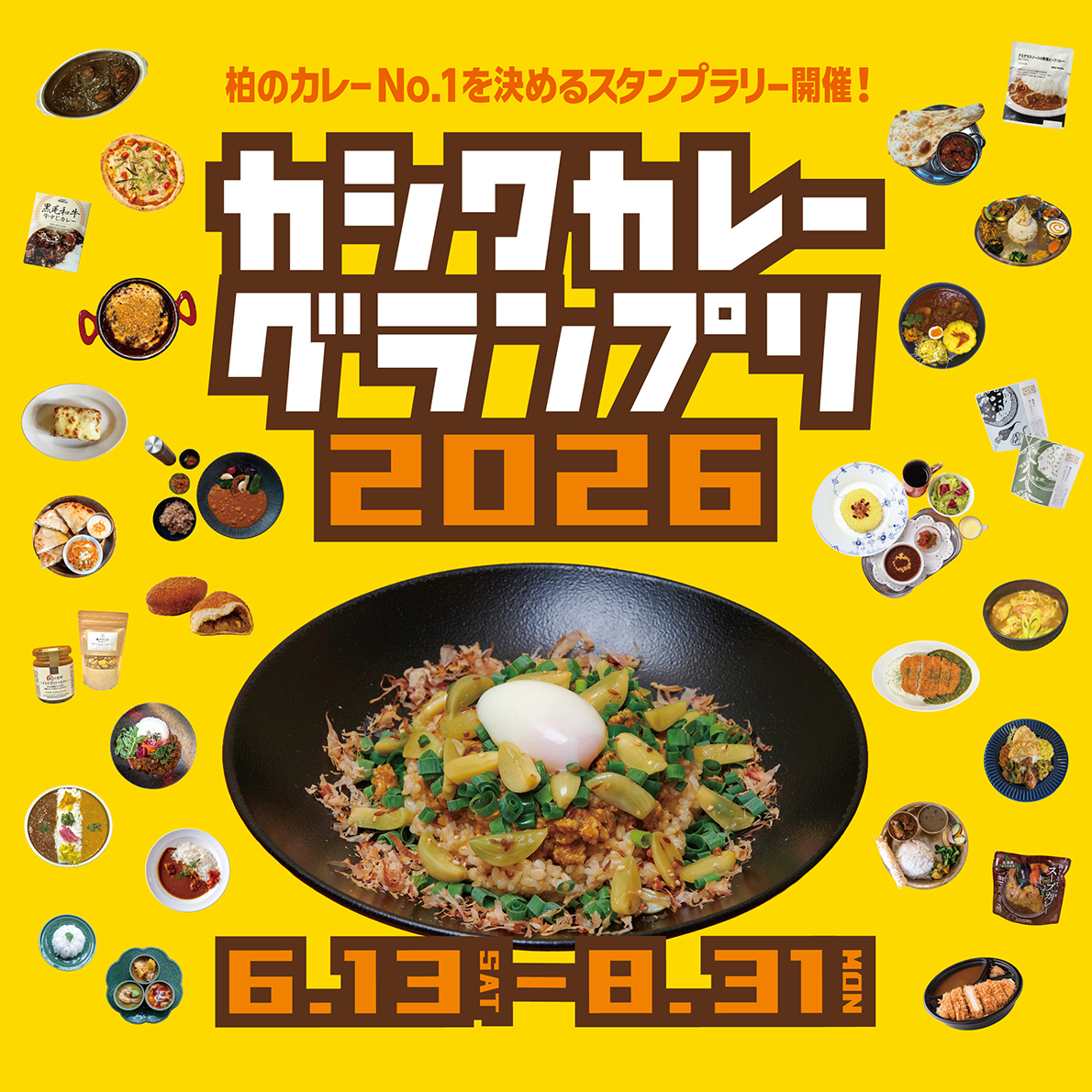 カシワカレーグランプリ2026ポスター