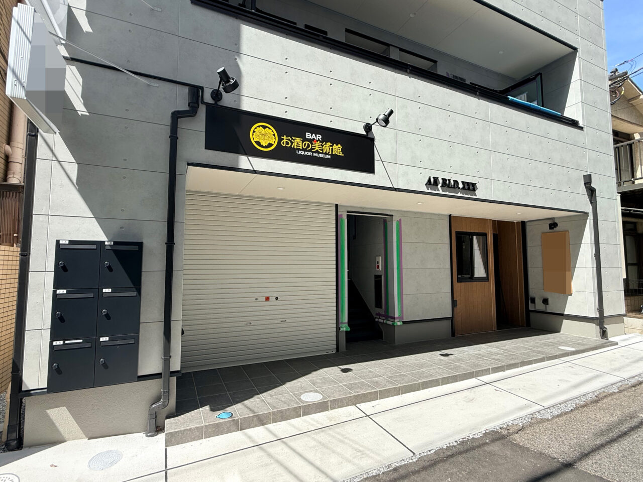 お酒の美術館 柏店のビルの雰囲気