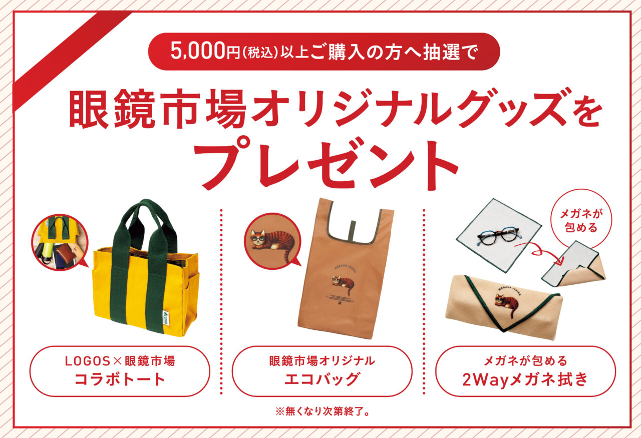 セブンパークアリオ柏Re記念眼鏡市場オリジナルグッズ抽選プレゼント
