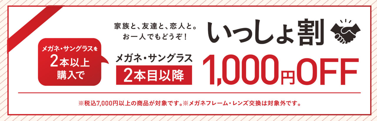 セブンパークアリオ柏Re記念眼鏡市場1,000OFF