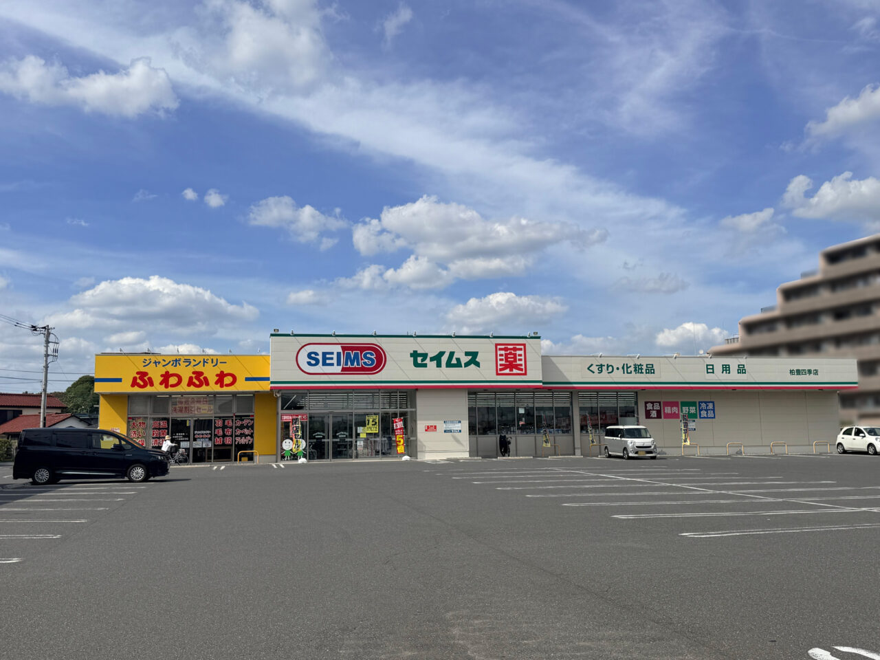 閉店するセイムス柏豊四季店フロント