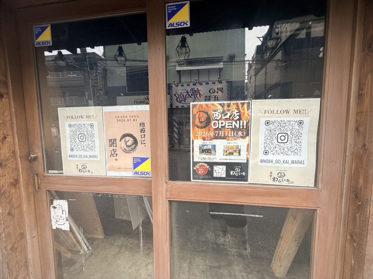 わらいち柏西口店工事中