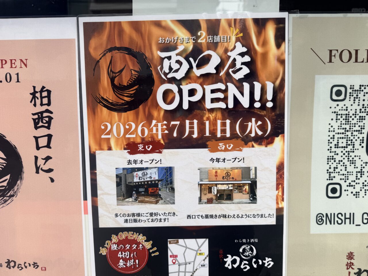 わらいち2店舗