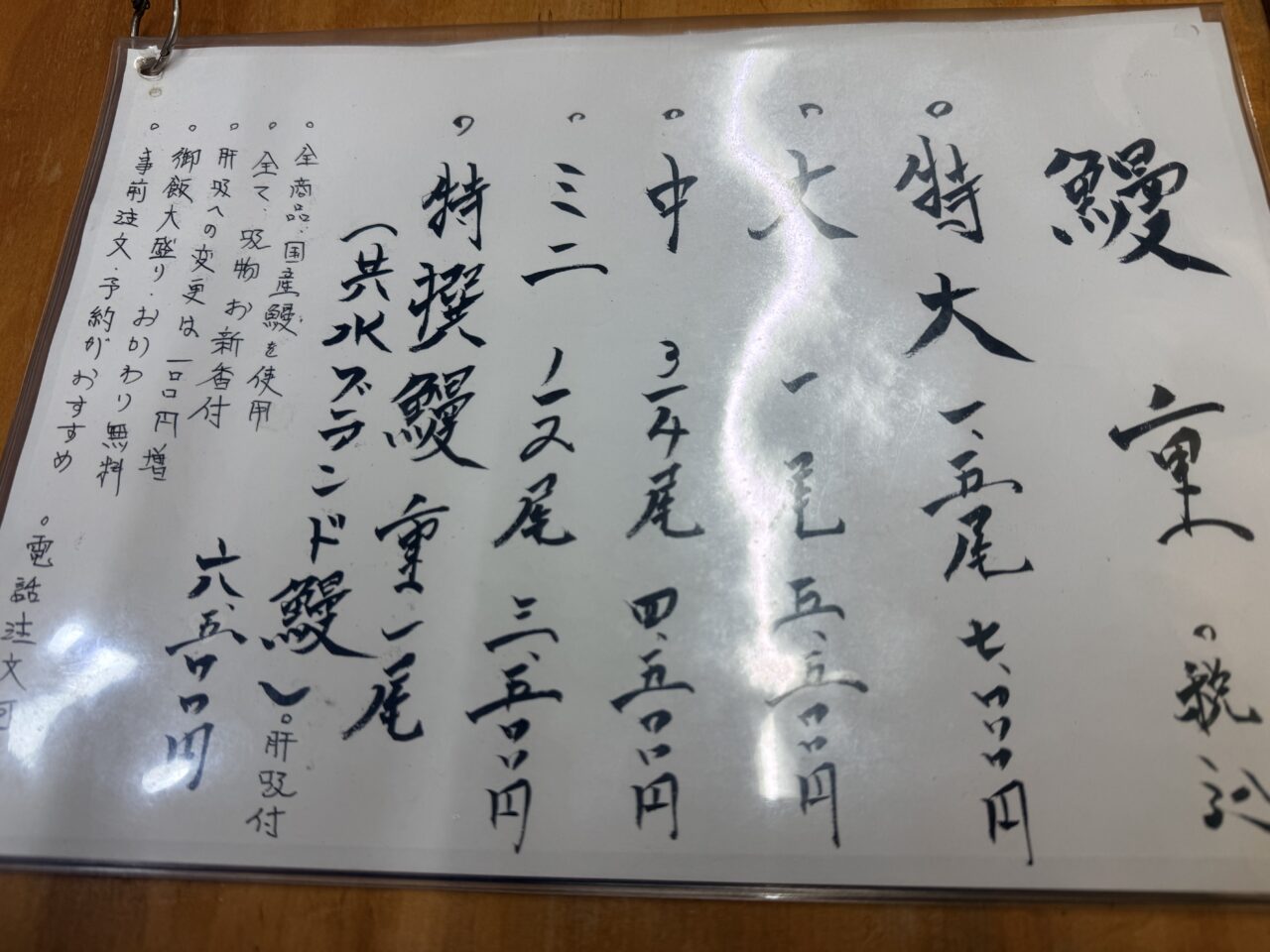 うなぎ蒲焼しんきょうのメニュー