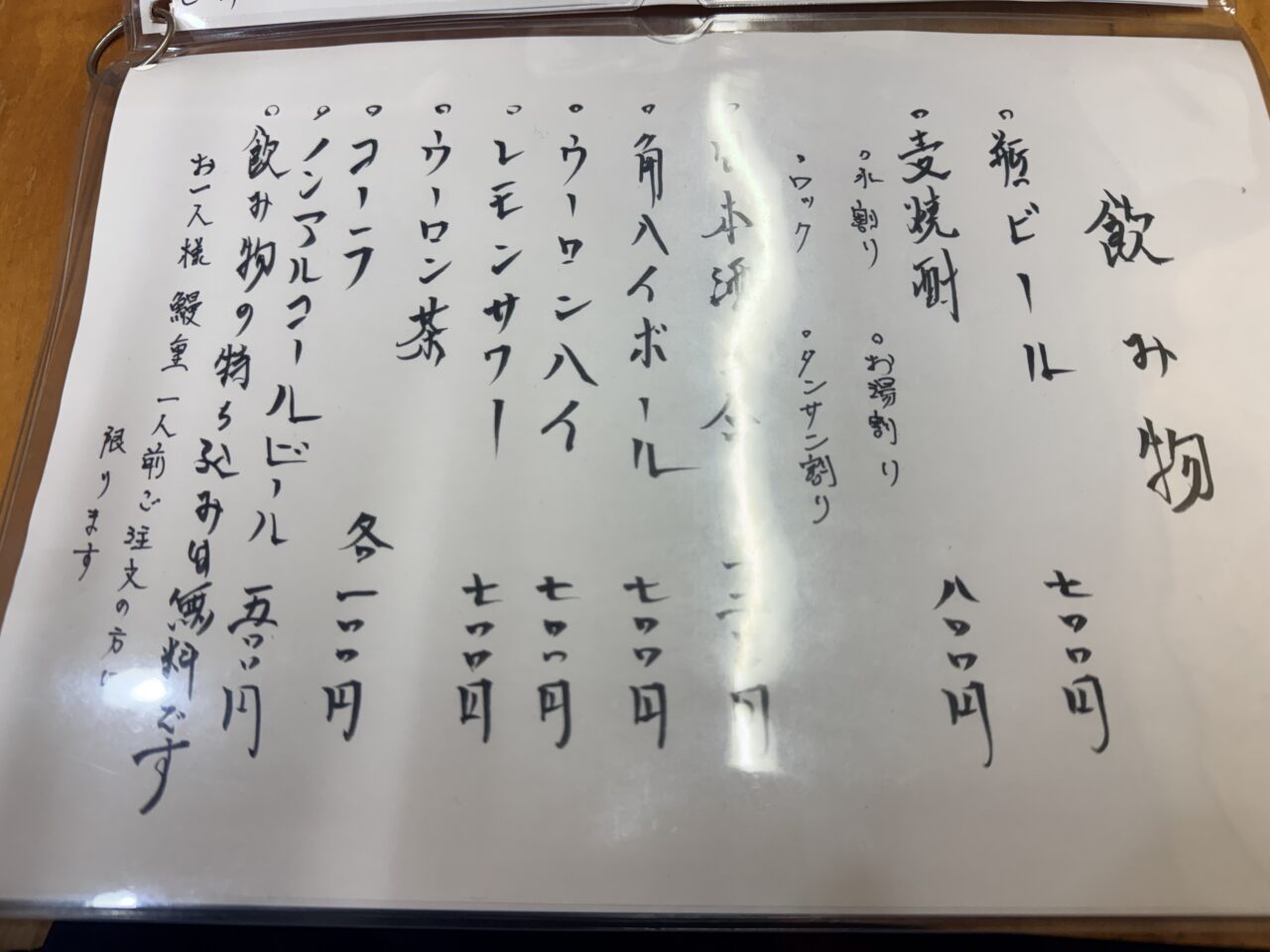 うなぎ蒲焼しんきょうのドリンクメニュー