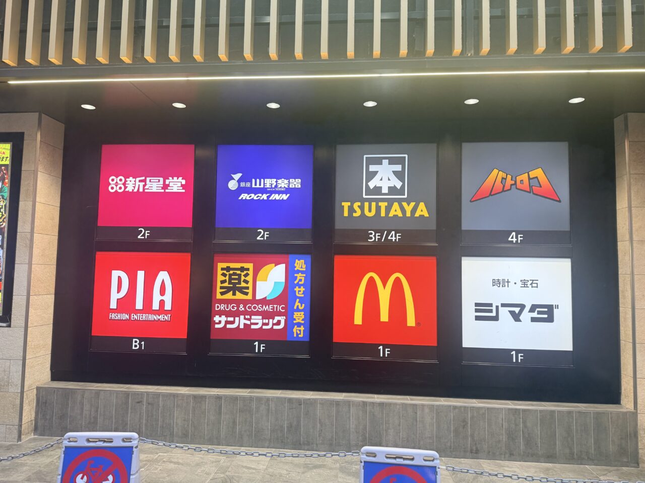 新星堂看板