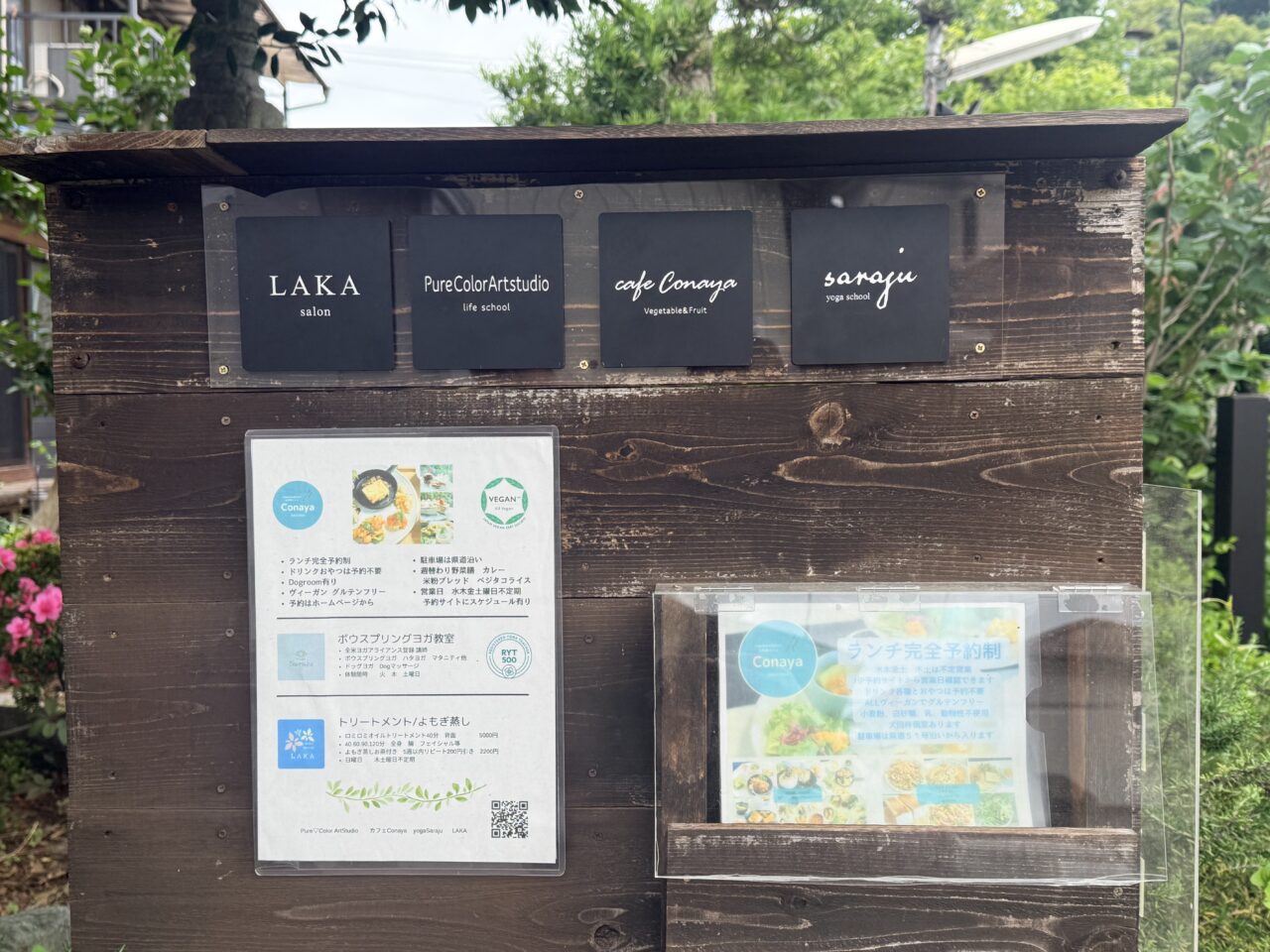 Vegetable&Fruit 古民家カフェConayaの看板