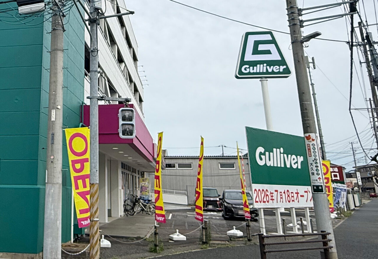 車続々とくるGulliver柏店