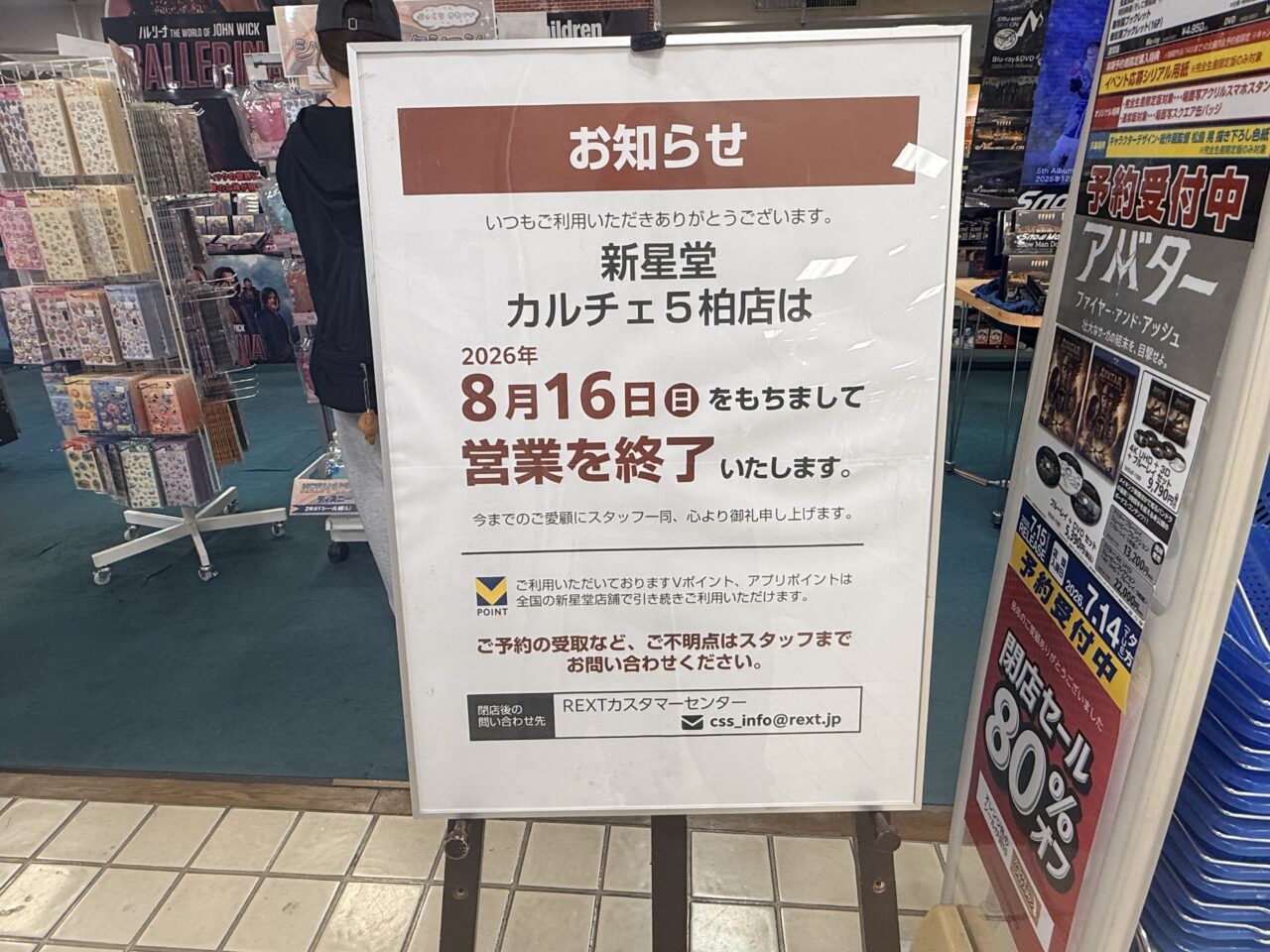 新星堂閉店