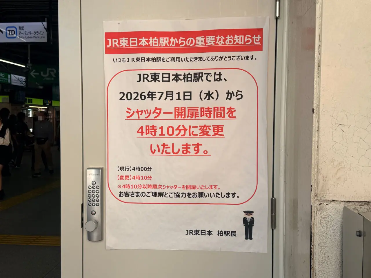 JR柏駅からのお知らせ