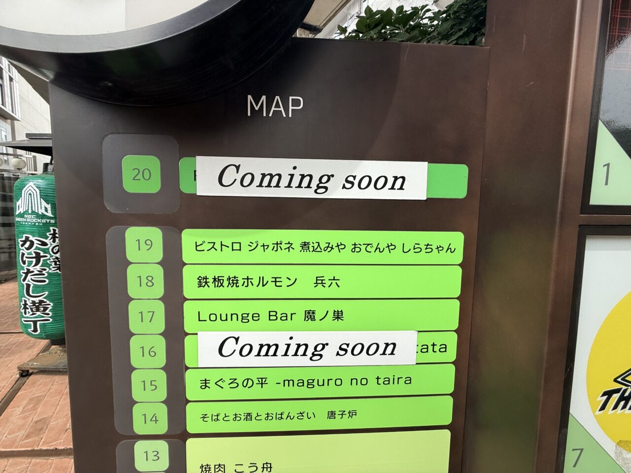 かけだし横丁の空き区画