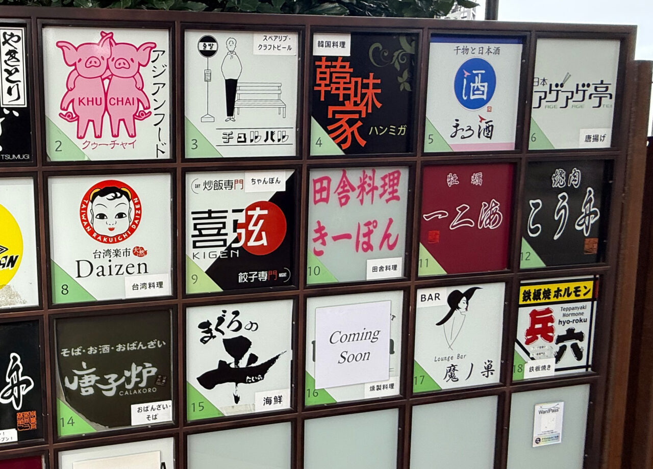 一二海の看板