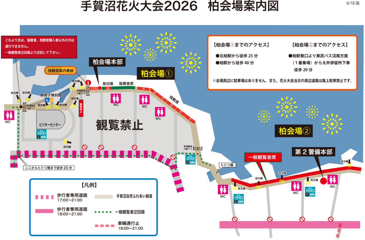手賀沼花火大会案内図