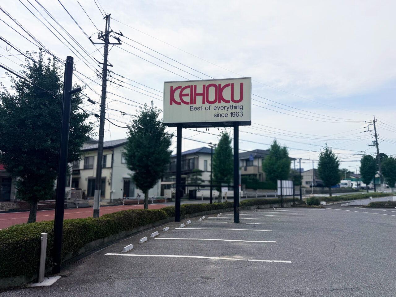京北スーパー布施店の看板