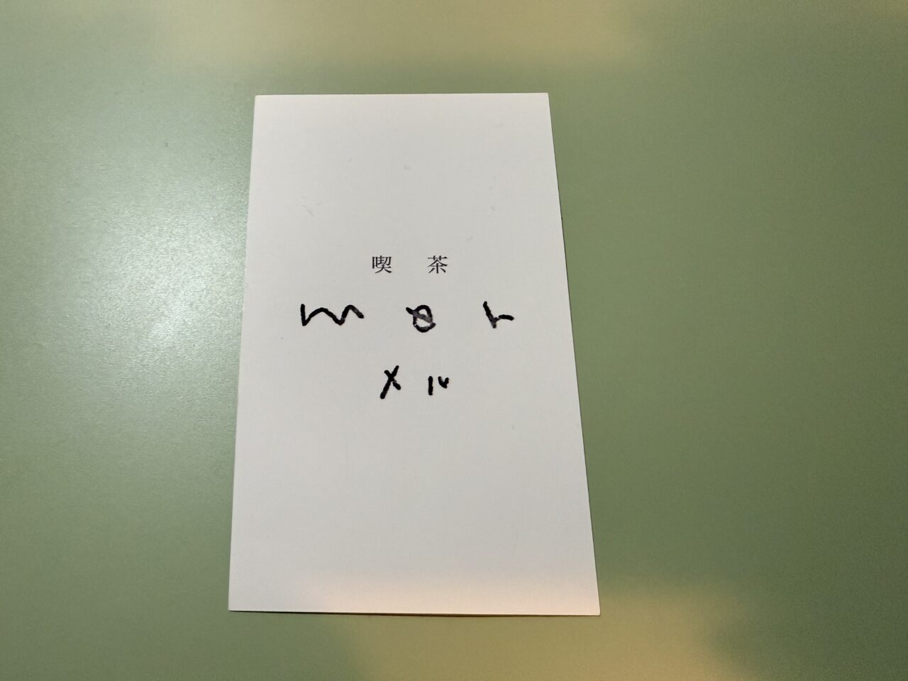 mer名刺