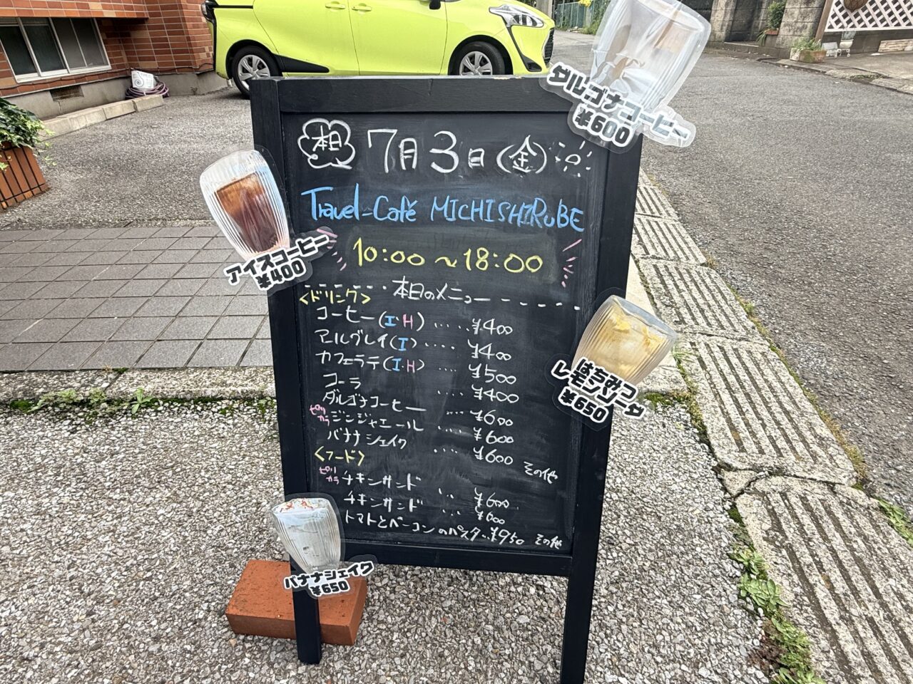 Travel Cafe MICHI-SHIRUBEのカフェメニュー