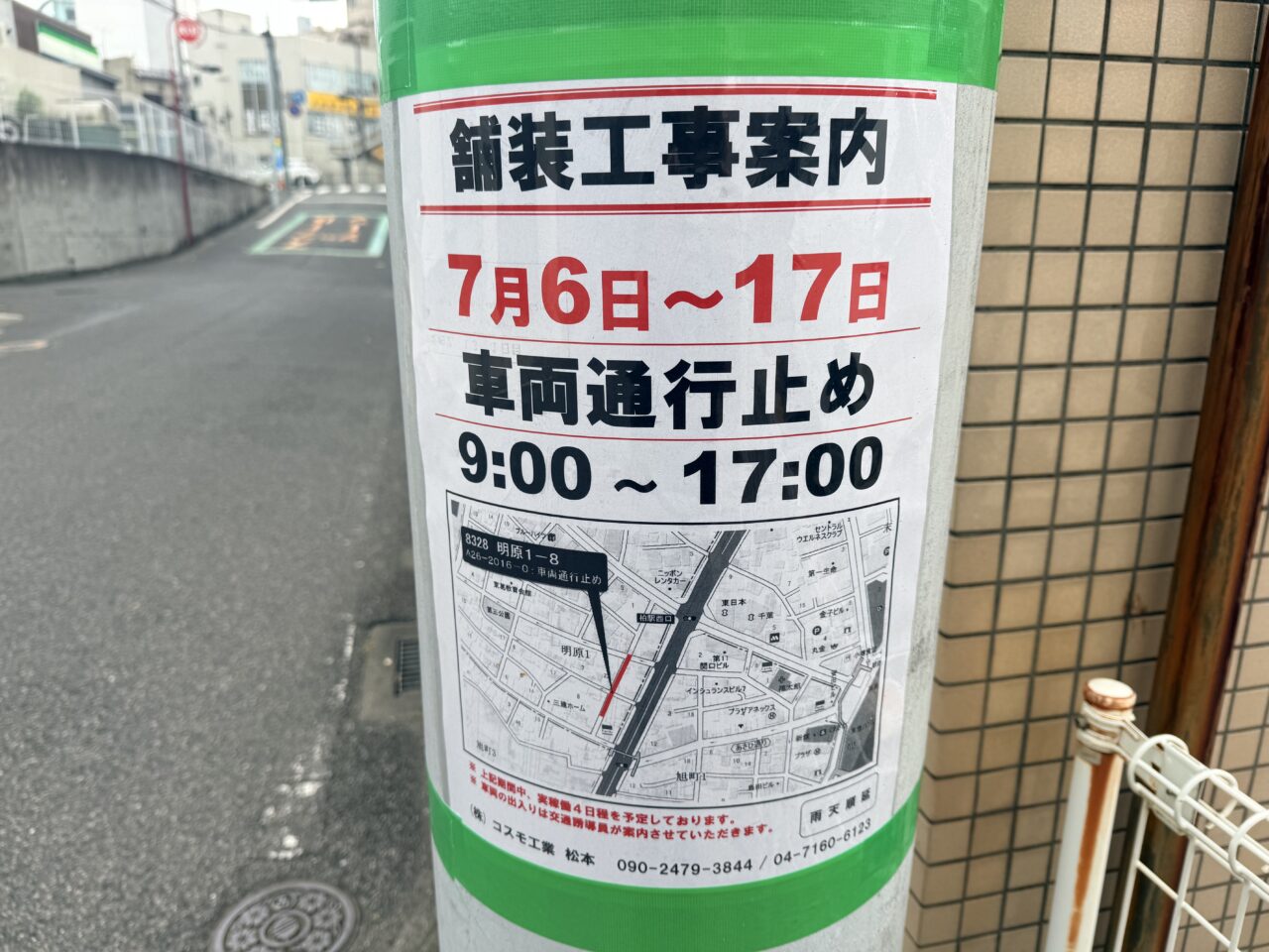 明原1丁目工事のお知らせ